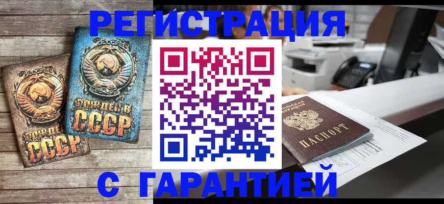 прописка ребенка в Новошахтинске