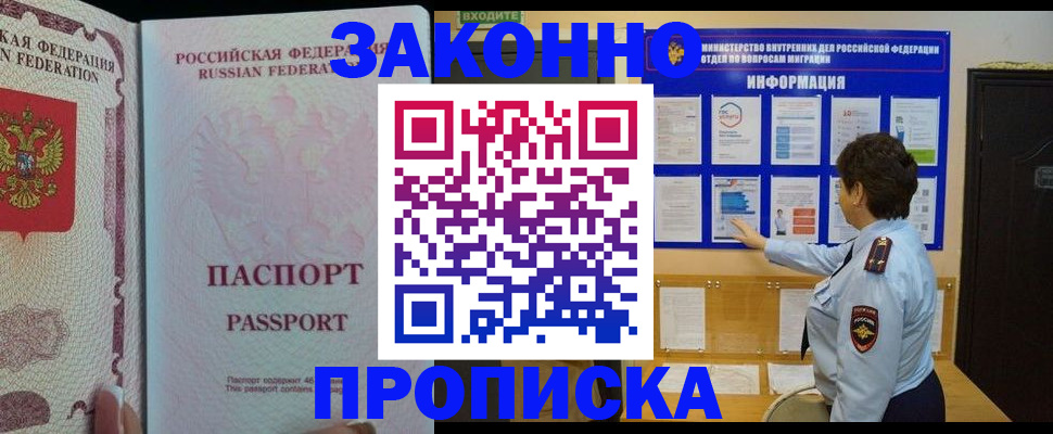 временная регистрация адрес в Новошахтинске