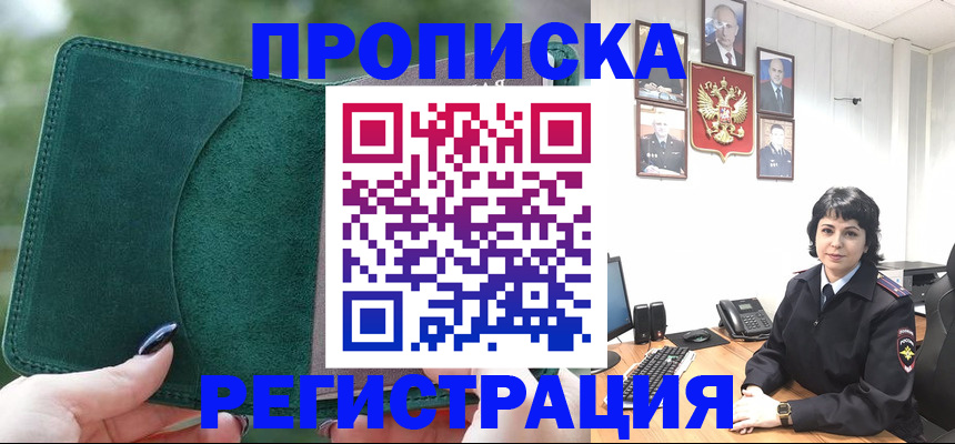 временная регистрация в Новошахтинске